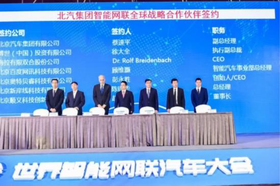 布局自動(dòng)駕駛 北汽攜手12家企業(yè)簽署智能網(wǎng)聯(lián)戰(zhàn)略合作協(xié)議