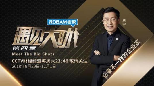 愛奇藝掌門人龔宇：清華理科博士如何搭建娛樂王國？