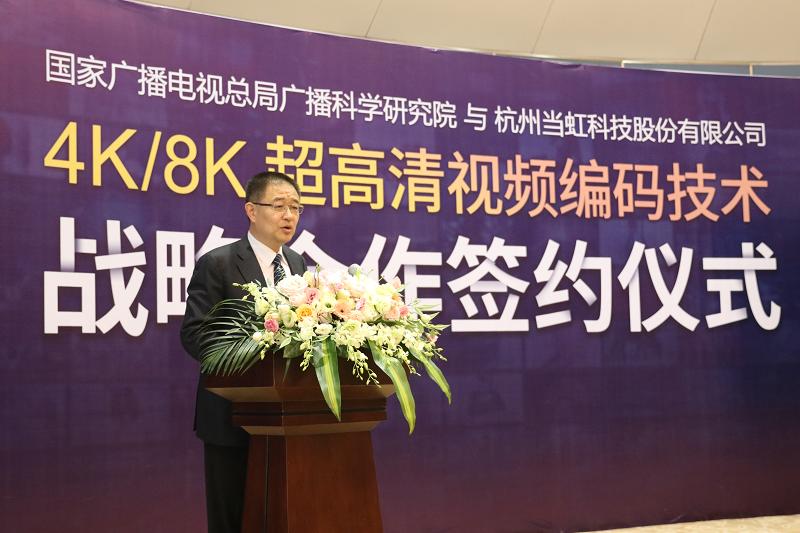 總局廣科院與當虹科技簽署“4K/8K超高清視頻編碼技術”戰(zhàn)略合作協(xié)議
