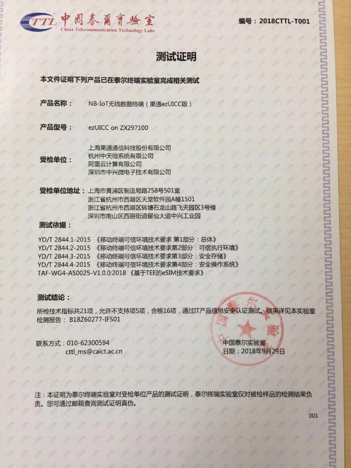 泰爾實(shí)驗(yàn)室：eSIM+TEE物聯(lián)網(wǎng)安全方案將帶來(lái)行業(yè)發(fā)展新機(jī)遇