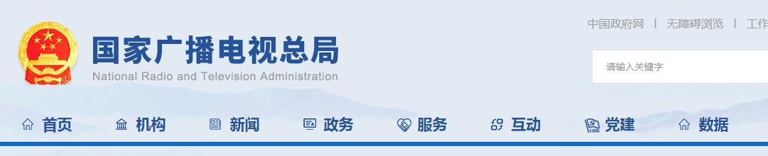 【廣電新規(guī)】歷史不可胡謅、民族宗教不容褻瀆、題材不可越線
