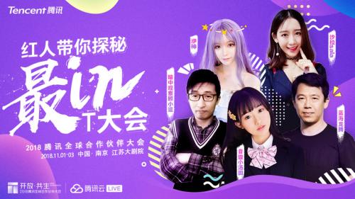 騰訊視頻云推出完善的視頻解決方案 助力直播行業(yè)轉(zhuǎn)型升級