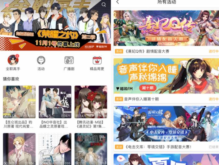 B站全資收購二次元音頻社區(qū)貓耳 FM