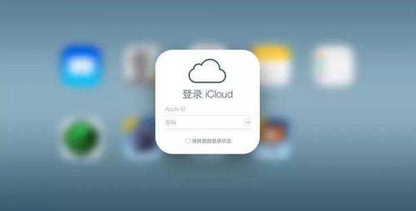 中國(guó)移動(dòng)成iCloud中國(guó)內(nèi)地業(yè)務(wù)云提供商