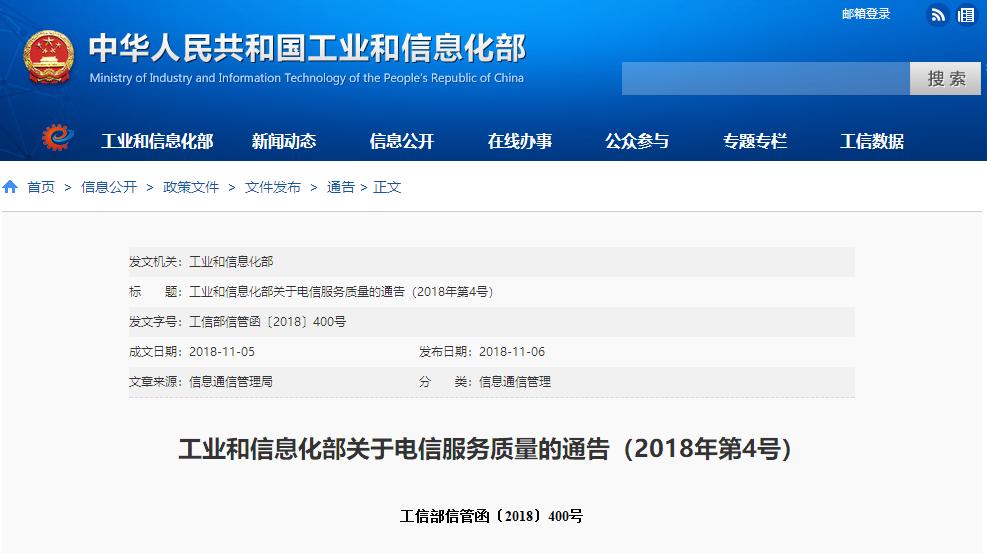 工信部：截至三季度4G用戶總數(shù)達11.5億，電信用戶申訴上升7.5%