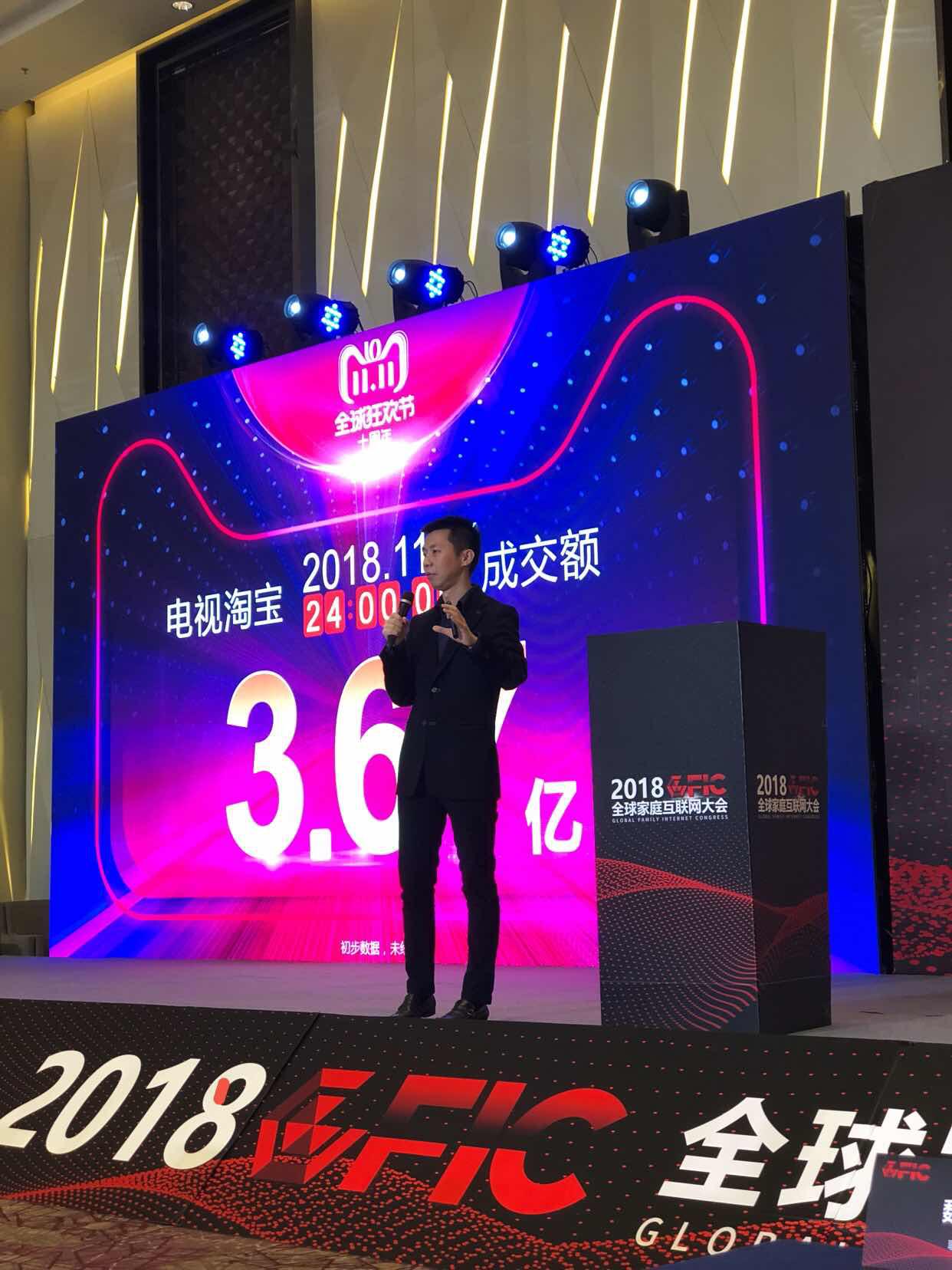 電視淘寶王磊：如何用大數(shù)據(jù)賦能大屏生態(tài)