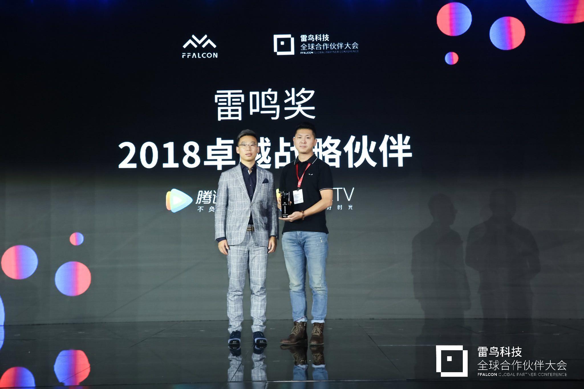 雷鳴獎——2018卓越戰(zhàn)略伙伴