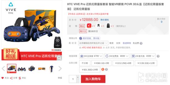 邁凱倫發(fā)售限量版VR眼鏡HTC Vive Pro 定價12888元