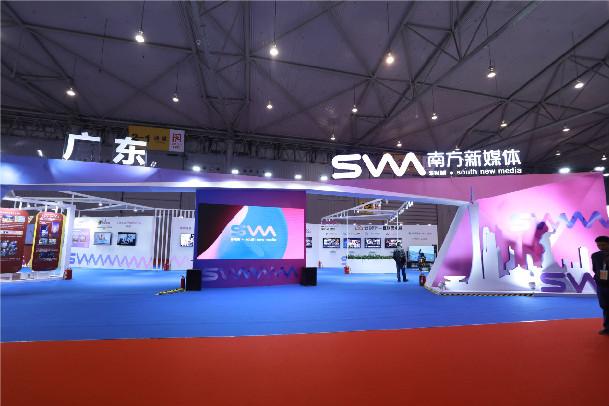 ?新形象·新價值·新運營 ——南方新媒體以全新形象亮相第六屆中國網(wǎng)絡(luò)視聽大會