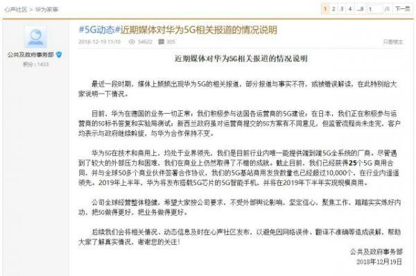 華為發(fā)布5G相關(guān)報道情況說明：公司全球經(jīng)營整體穩(wěn)健
