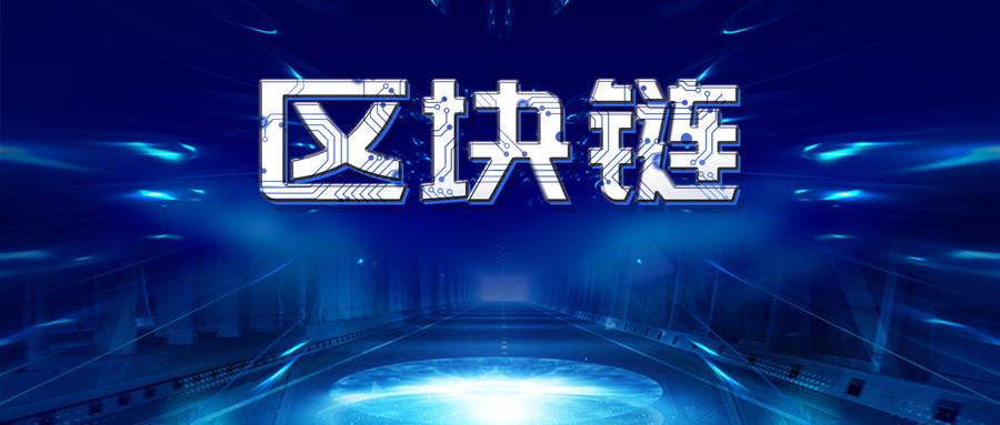 螞蟻金服探路區(qū)塊鏈應(yīng)用 突破口選在供應(yīng)鏈金融