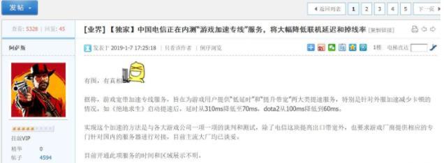 取代各種游戲加速器? 中國電信或將推出“海外游戲加速專線”