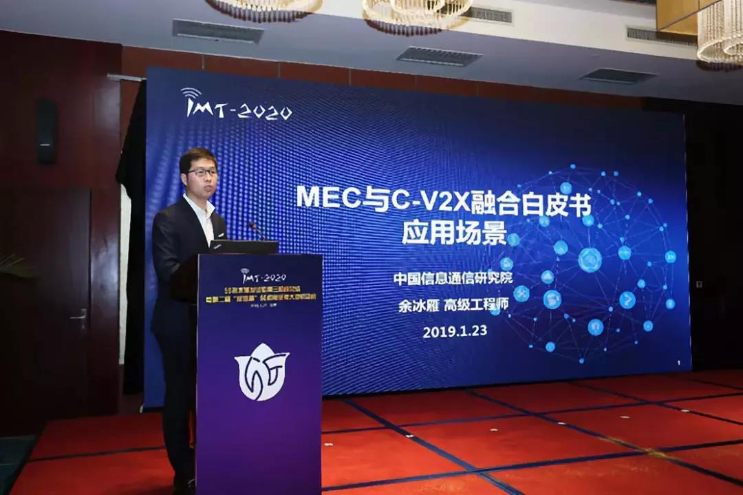 IMT-2020（5G）推進(jìn)組發(fā)布《MEC與C-V2X融合應(yīng)用場(chǎng)景》白皮書