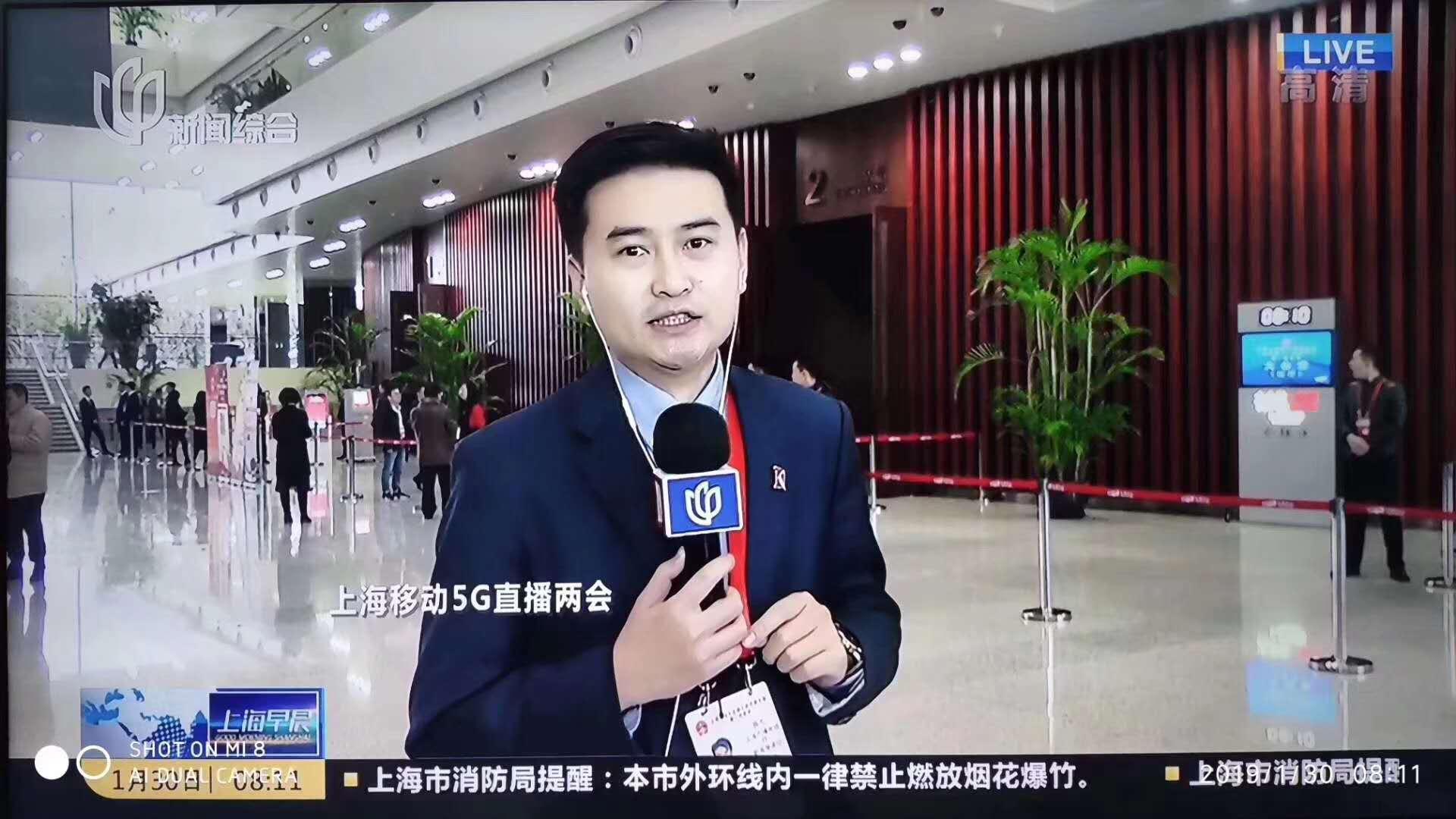 首次！上海移動(dòng)5G網(wǎng)絡(luò)服務(wù)上海市兩會融媒體直播連線