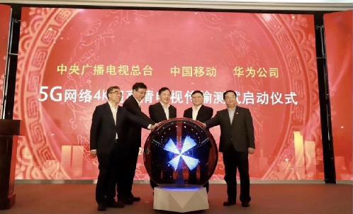 華為5G核心網(wǎng)助力央視春晚4K超高清直播測試