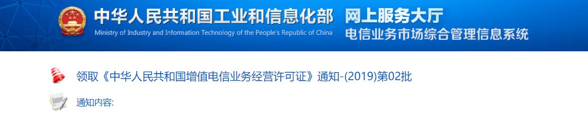 “黨管數(shù)據(jù)”新開端！人民數(shù)據(jù)正式獲CDN運(yùn)營(yíng)資質(zhì)！