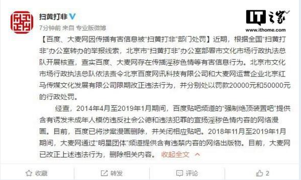 掃黃打非：百度、大麥網(wǎng)因傳播淫穢色情等有害信息被處罰