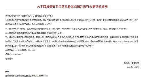 北京廣電：15日起重點網劇需到廣電節(jié)目制作機構備案