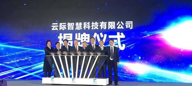 聯(lián)通攜手混改合作伙伴網(wǎng)宿科技 合資公司“云際智慧”成立