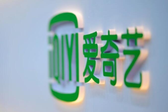 愛奇藝2018年會(huì)員總數(shù)8740萬 總營(yíng)收得250億元、經(jīng)營(yíng)虧損83億元