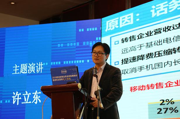 許立東：未來MVNO優(yōu)勝劣汰后將逐步形成兩大陣營