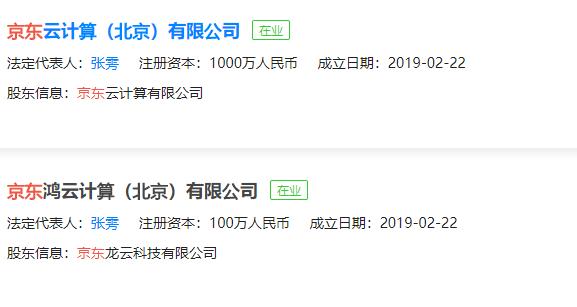 加碼云計(jì)算！京東云又添兩家新公司，劉強(qiáng)東為總經(jīng)理、張雱為法人！
