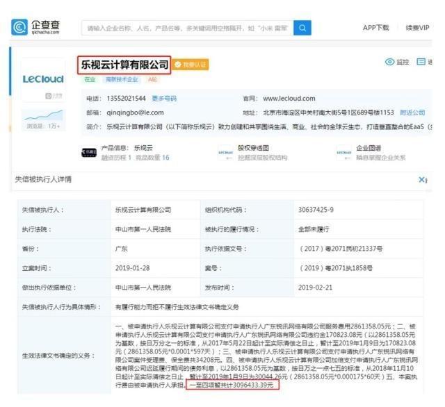 樂(lè)視影業(yè)首成“老賴”，樂(lè)視云計(jì)算初登失信榜黑名單！