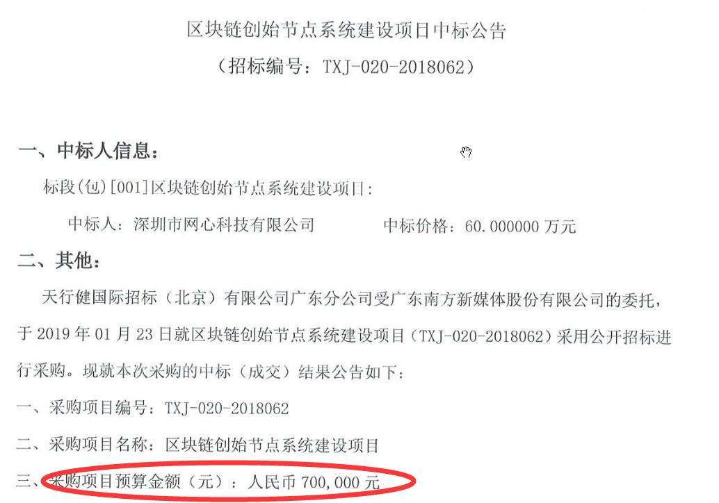 網(wǎng)心科技拿下南方新媒體區(qū)塊鏈招標(biāo)項目，迅雷鏈百萬級TPS等能力獲行業(yè)認(rèn)可