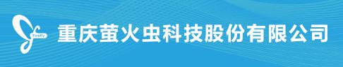 重慶螢火蟲(chóng)科技股份有限公司確認(rèn)出席2019亞太內(nèi)容分發(fā)大會(huì)
