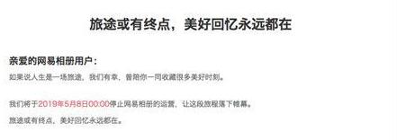 又一家云服務(wù)關(guān)停，這回是網(wǎng)易