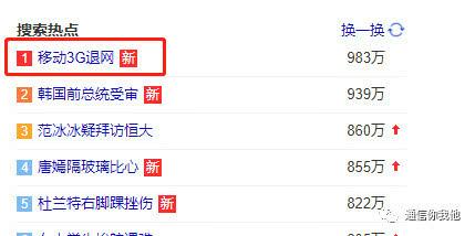 TD-SCDMA成史上最短命3G網(wǎng)，說好扶持自主知識產(chǎn)權(quán)呢？