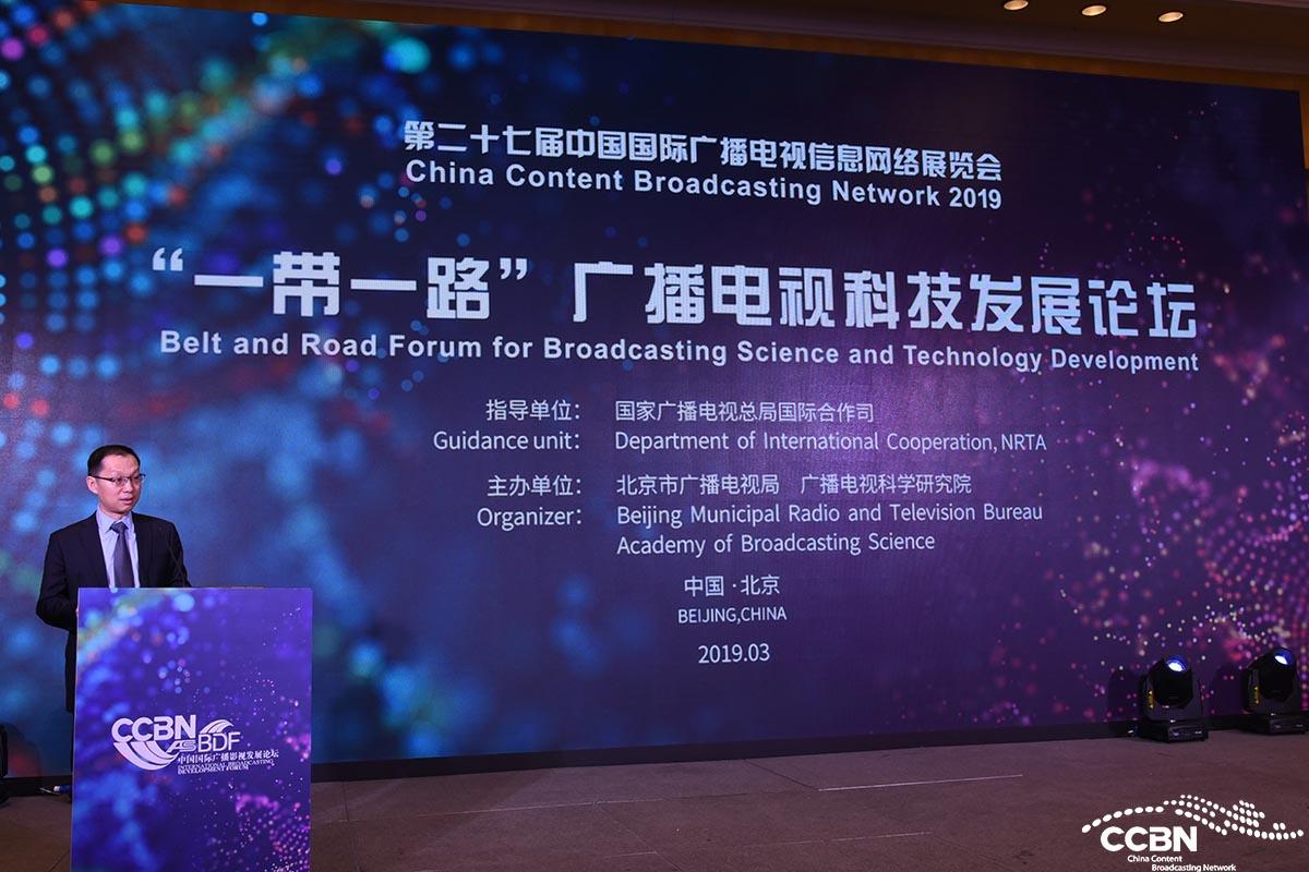 “一帶一路”廣播電視科技發(fā)展論壇成功舉辦