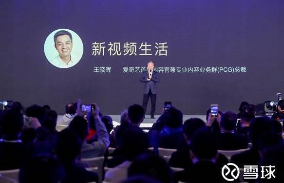 愛奇藝王曉暉：國民視頻娛樂消費爆發(fā)，AI將重塑娛樂產(chǎn)業(yè)未來