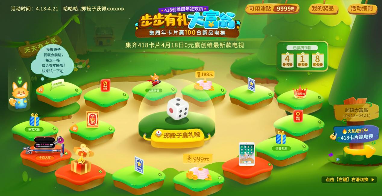 酷開網(wǎng)絡(luò)集卡贏創(chuàng)維電視，100臺(tái)電視免費(fèi)送