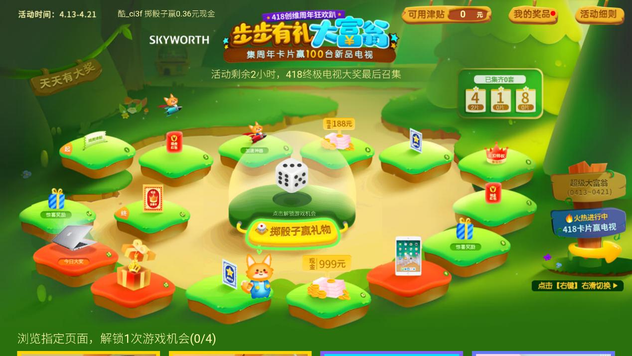 酷開網(wǎng)絡(luò)418周年慶活動上線，狂歡9天福利派不停