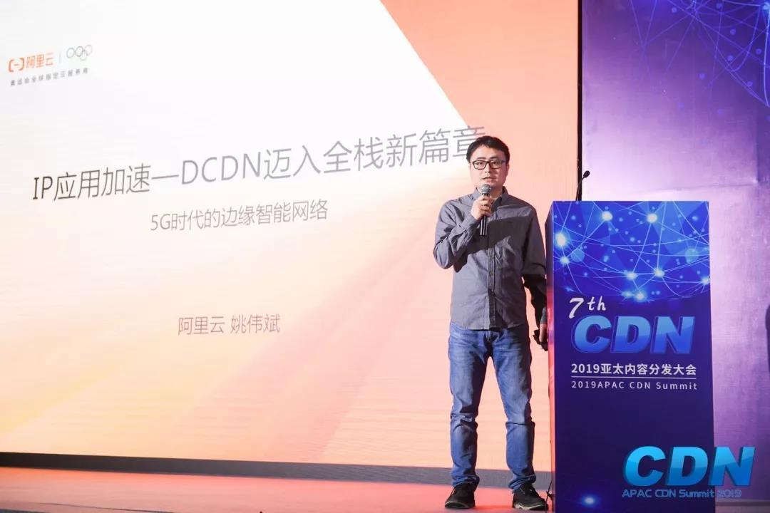 IP應用加速 – DCDN邁入全棧新篇章