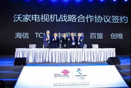聯(lián)通、TCL、創(chuàng)維、海信、山東百盟五家簽署協(xié)議，電視一體機(jī)襲來(lái)