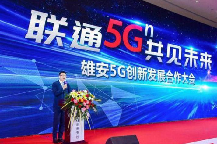 5G+AI賦能雄安 聯(lián)通智能城市研究院揭牌