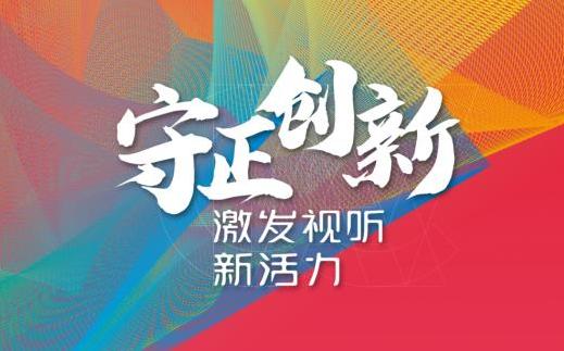 第七屆中國網(wǎng)絡(luò)視聽大會40場活動 這六大亮點(diǎn)不容錯過