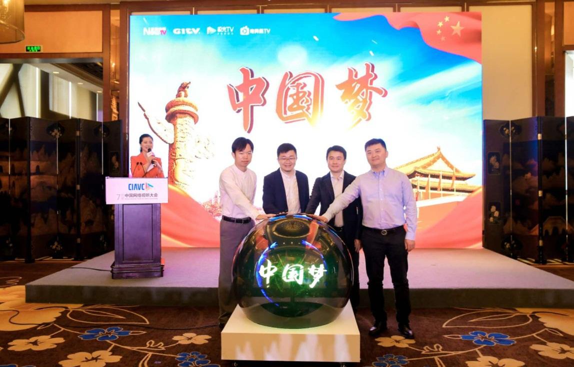 未來電視、銀河互聯(lián)網(wǎng)電視、騰訊視頻、愛奇藝4方強(qiáng)強(qiáng)聯(lián)合，OTT版“中國夢”黨建頻道上線！