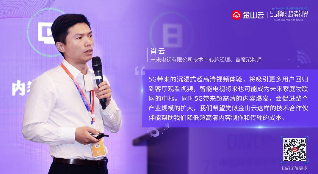 未來電視肖云：5G＋視頻成趨勢，助用戶回流到智能大屏