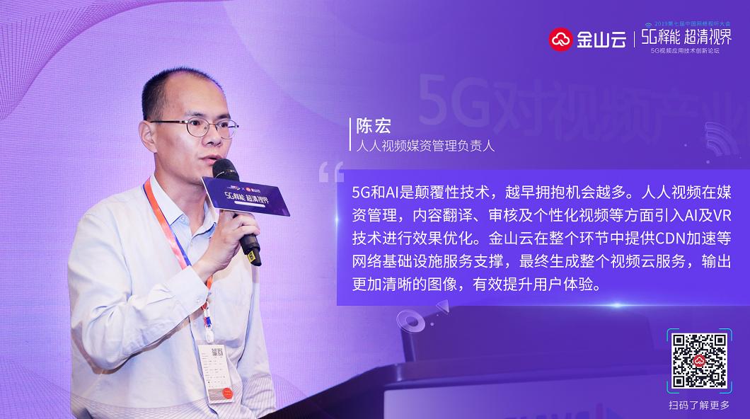 人人視頻陳宏：5G+人工智能對視頻產(chǎn)業(yè)的機遇和挑戰(zhàn)