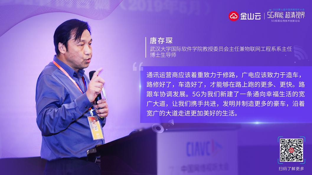 武漢大學唐存?。?G, 人類美好生活之路