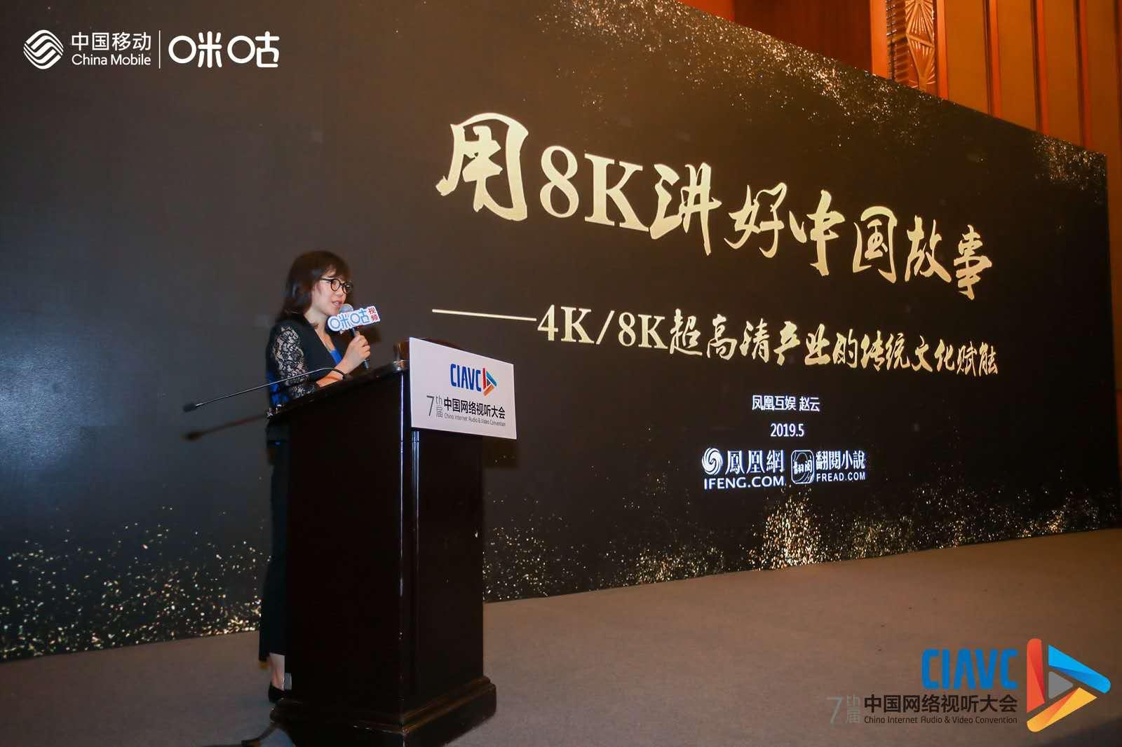 鳳凰互娛創(chuàng)始人CEO趙云:用8K講好中國故事
