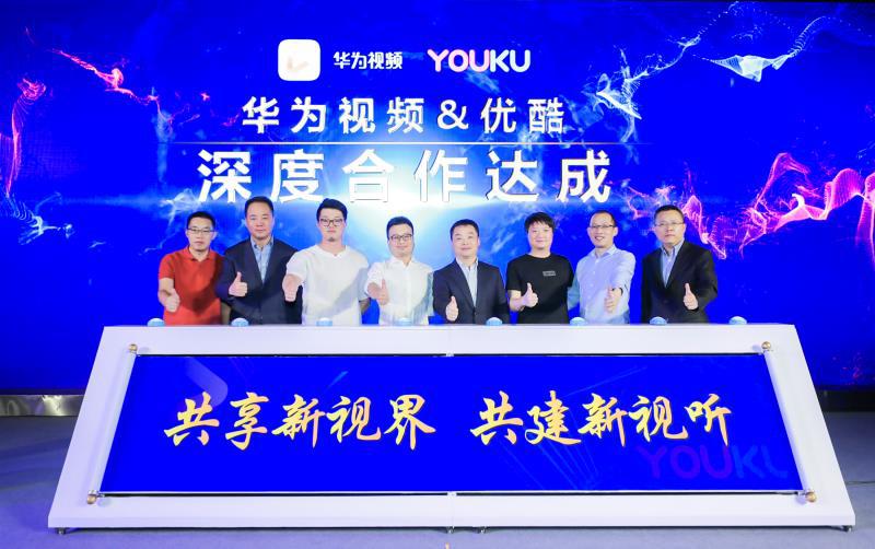 優(yōu)酷、華為視頻達成深度合作：帳號打通、海量內容將全端共享