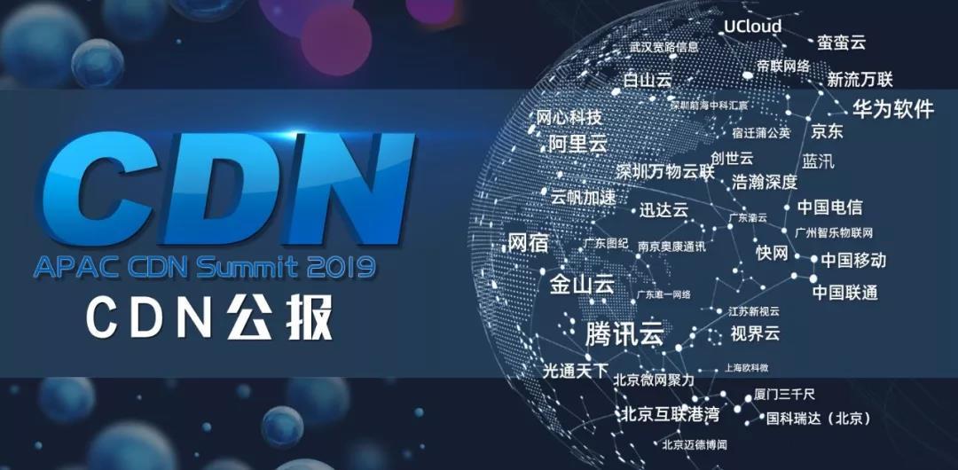 【CDN公報】高德地圖新上線阿里云，11家CDN發(fā)現(xiàn)新客戶