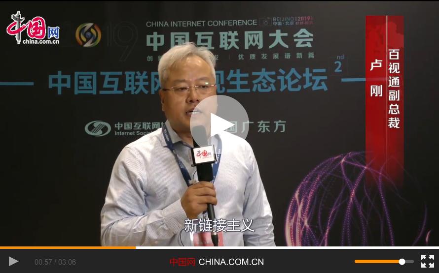 【視頻專訪】盧剛：5G時代到來實際上是對大小屏的融合