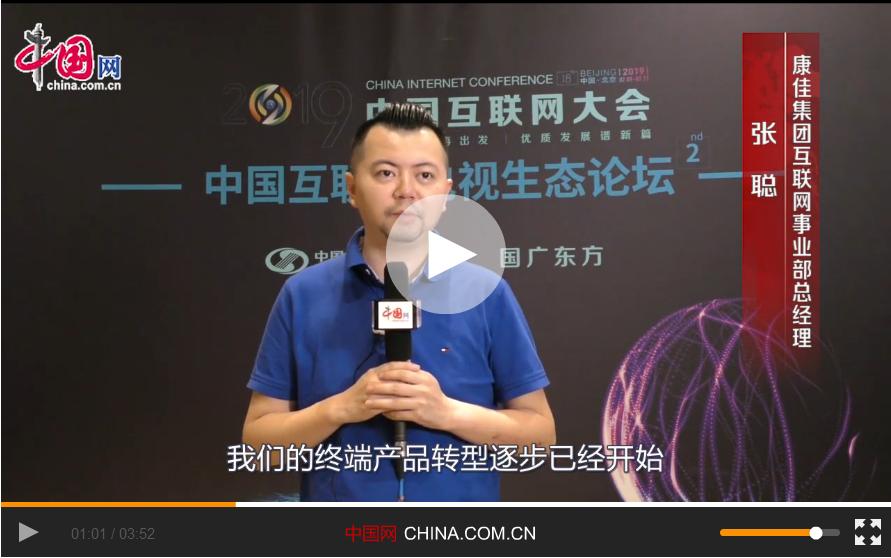 【視頻專(zhuān)訪】張聰：互動(dòng)場(chǎng)景模式下發(fā)現(xiàn)越來(lái)越多的流量和商機(jī)