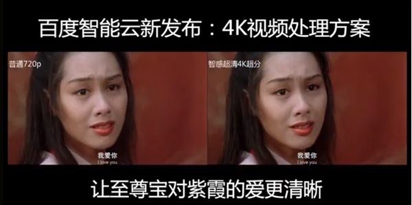 百度4K視頻處理方案發(fā)布：支持一鍵轉(zhuǎn)碼高清視頻