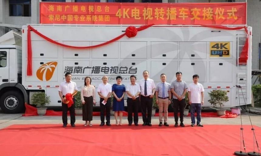 索尼交付海南臺4K IP電視轉(zhuǎn)播車